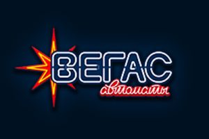 Вегас Автоматы