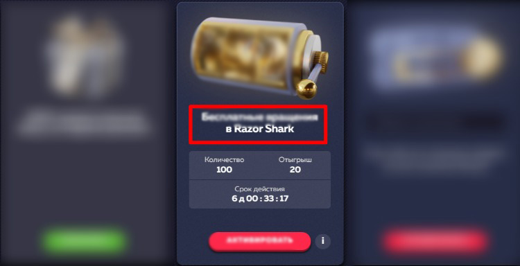 Бесплатные спины