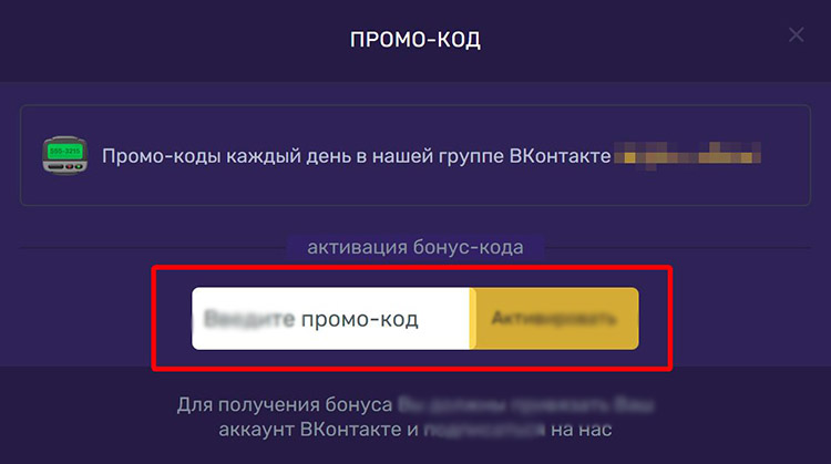 Поле для промокода