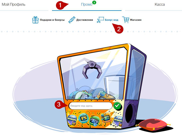 Активация промокода