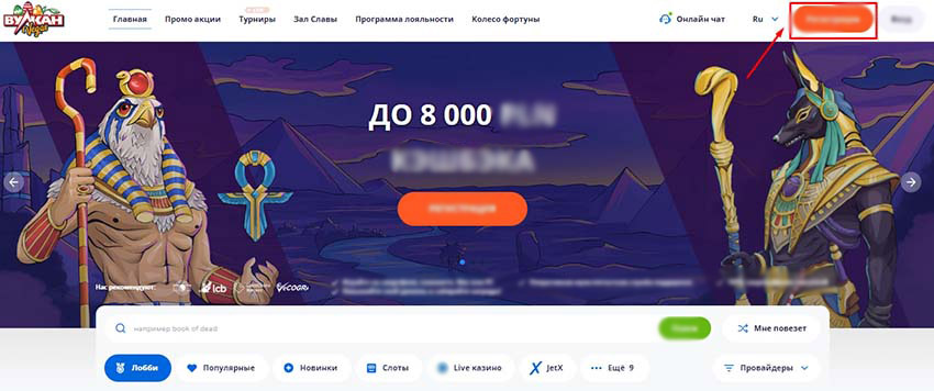 Регистрация в онлайн-казино