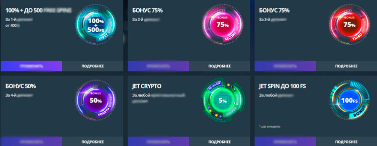Бонусы 