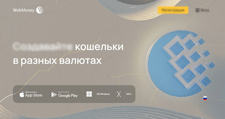 Официальный сайт WebMoney