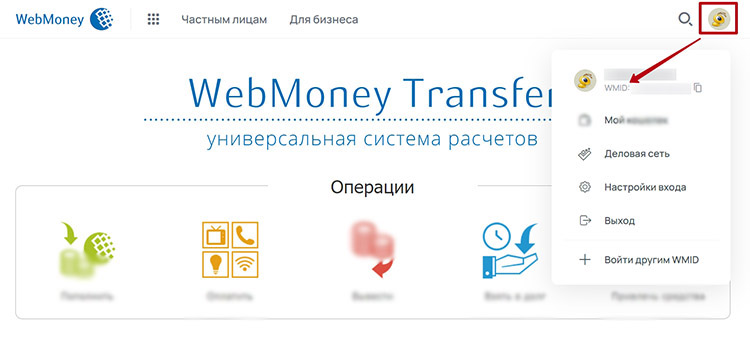 Номер WMID в Личном кабинете Вебмани