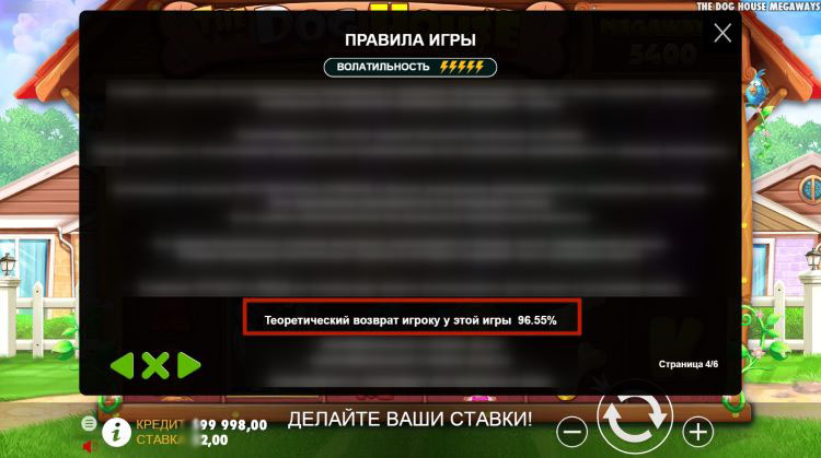 RTP в описании правил игрового автомата