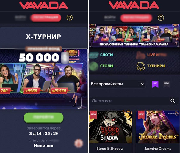 Турниры Вавада 