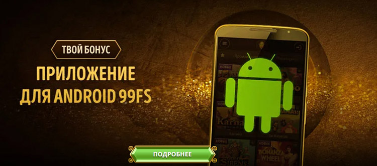 Бонус за установку приложения