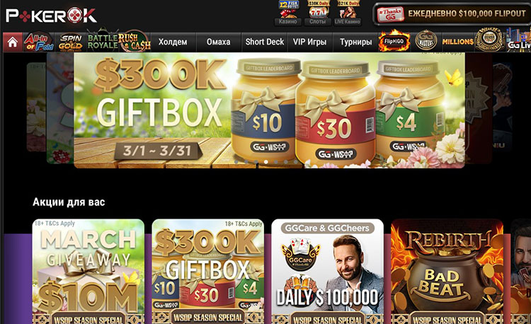 Промо PokerOK