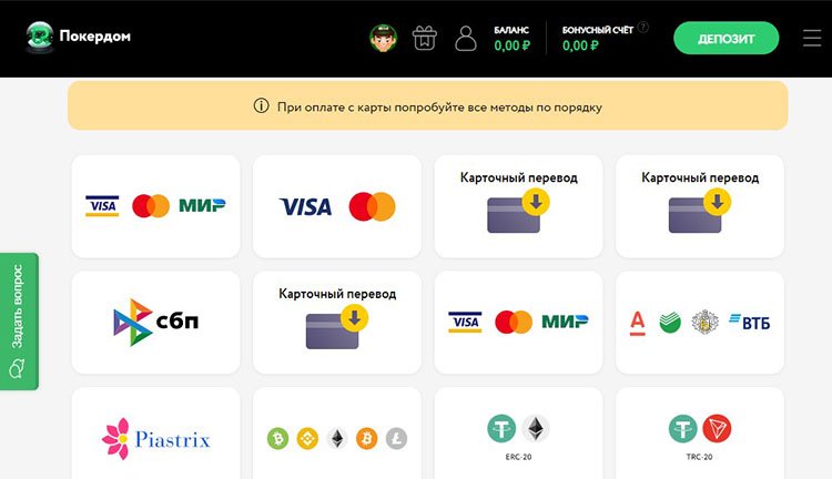 Касса рума Pokerdom