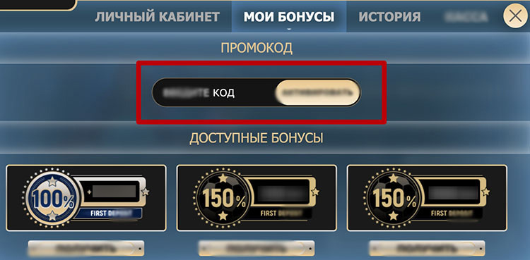 Ввод промокода