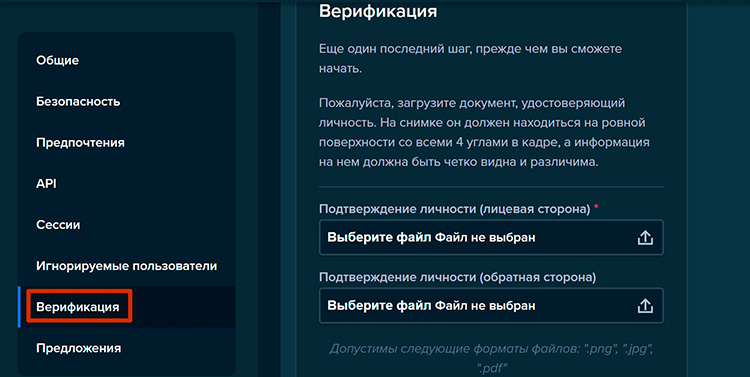 Страница проверки личности