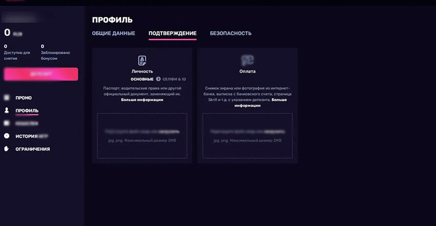 Подтверждение личности