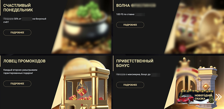 Бонусы для игроков