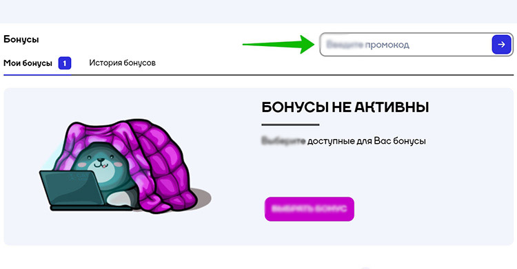 Купоны в казино