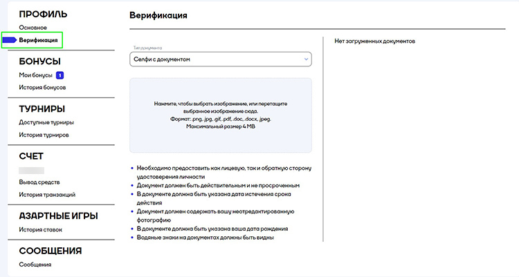 Как пройти верификацию в казино