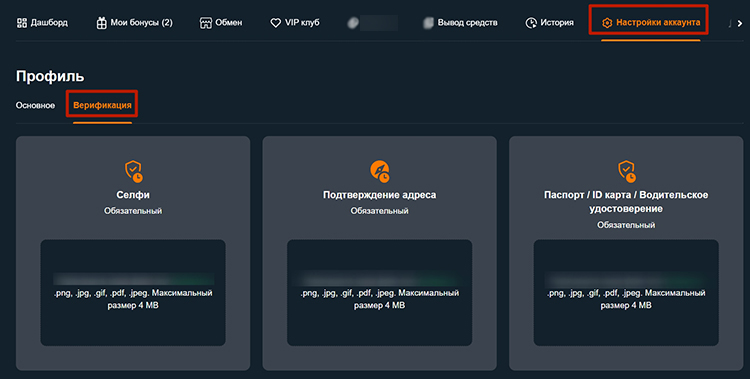 Проверка в кабинете пользователя