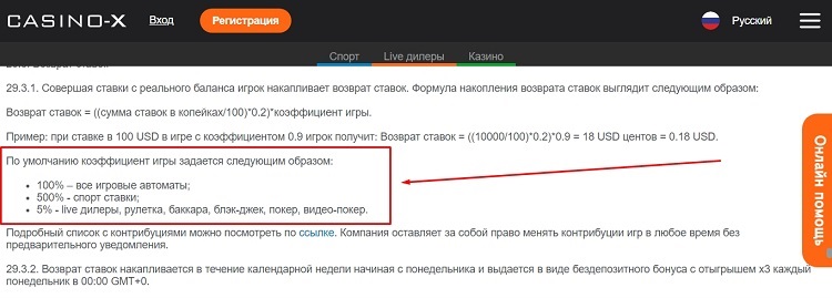 Процент зачета в отыгрыш бонусных средств